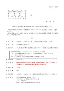 石川県がん等の診療に携わる医師等に対する緩和ケア研修会