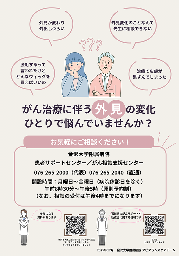 がん治療に伴う外見の変化ひとりで悩んでいませんか？