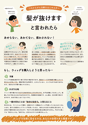 リーフレット（髪について）