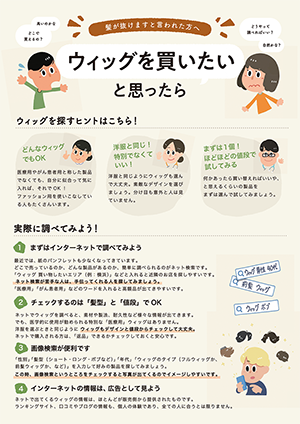 リーフレット（ウィッグについて）