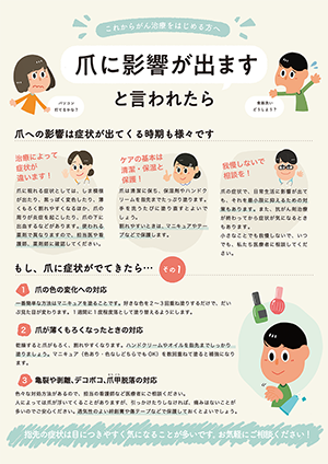 リーフレット（爪について）