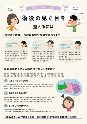 リーフレット（乳がんの手術をする方へ）