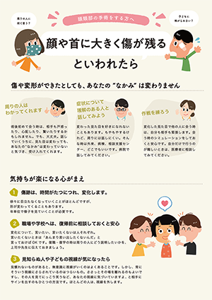 リーフレット（頭頸部の手術をする方へ）