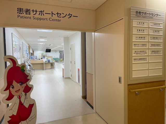 がん相談支援センターのご案内