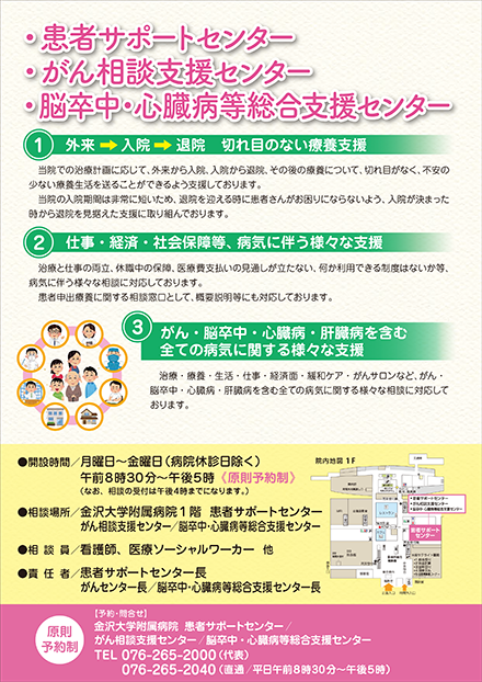 患者サポートセンター／がん相談支援センター／脳卒中・心臓病等総合支援センターのご案内