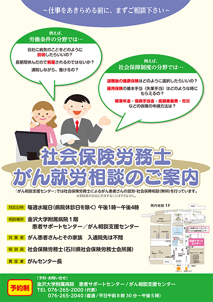 社会保険労務士がん就労相談のご案内