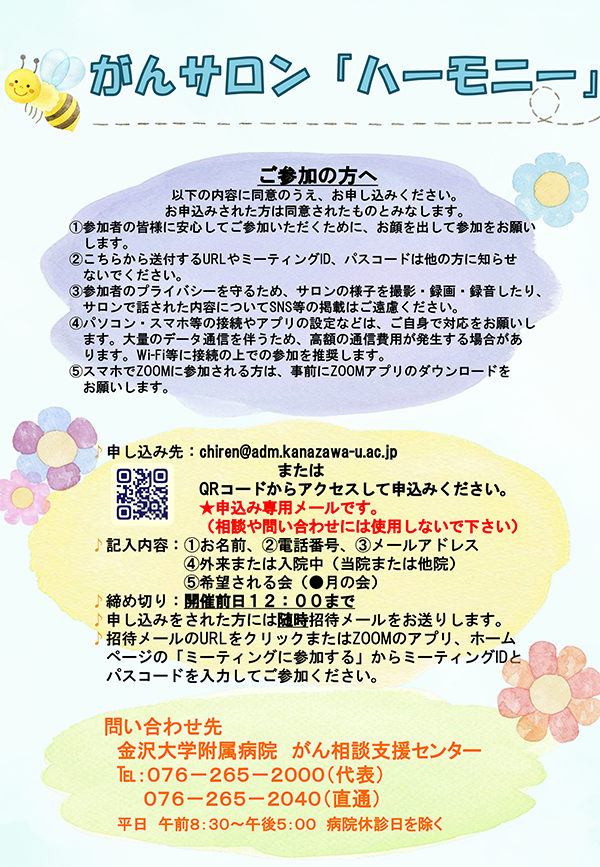 がんサロン「ハーモニー」