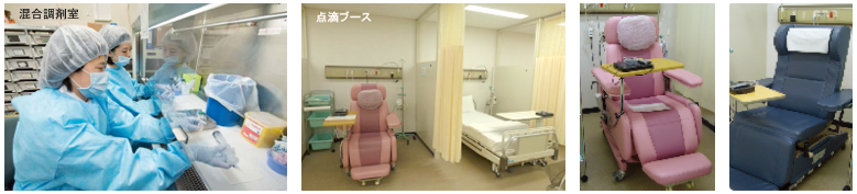 外来化学療法センターの設備